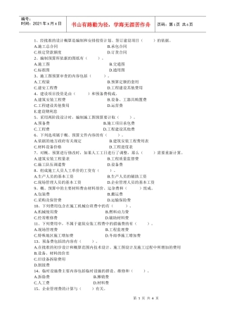 XXXX年概预算培训模拟试题