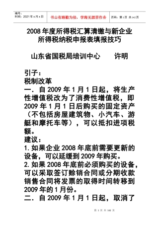 某年度所得税汇算与企业纳税申报填报技巧