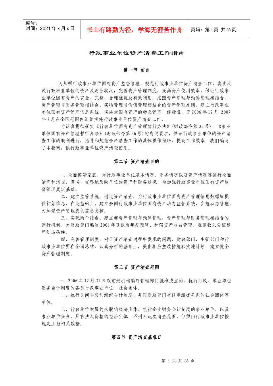 行政事业单位资产清查工作指南_第1页