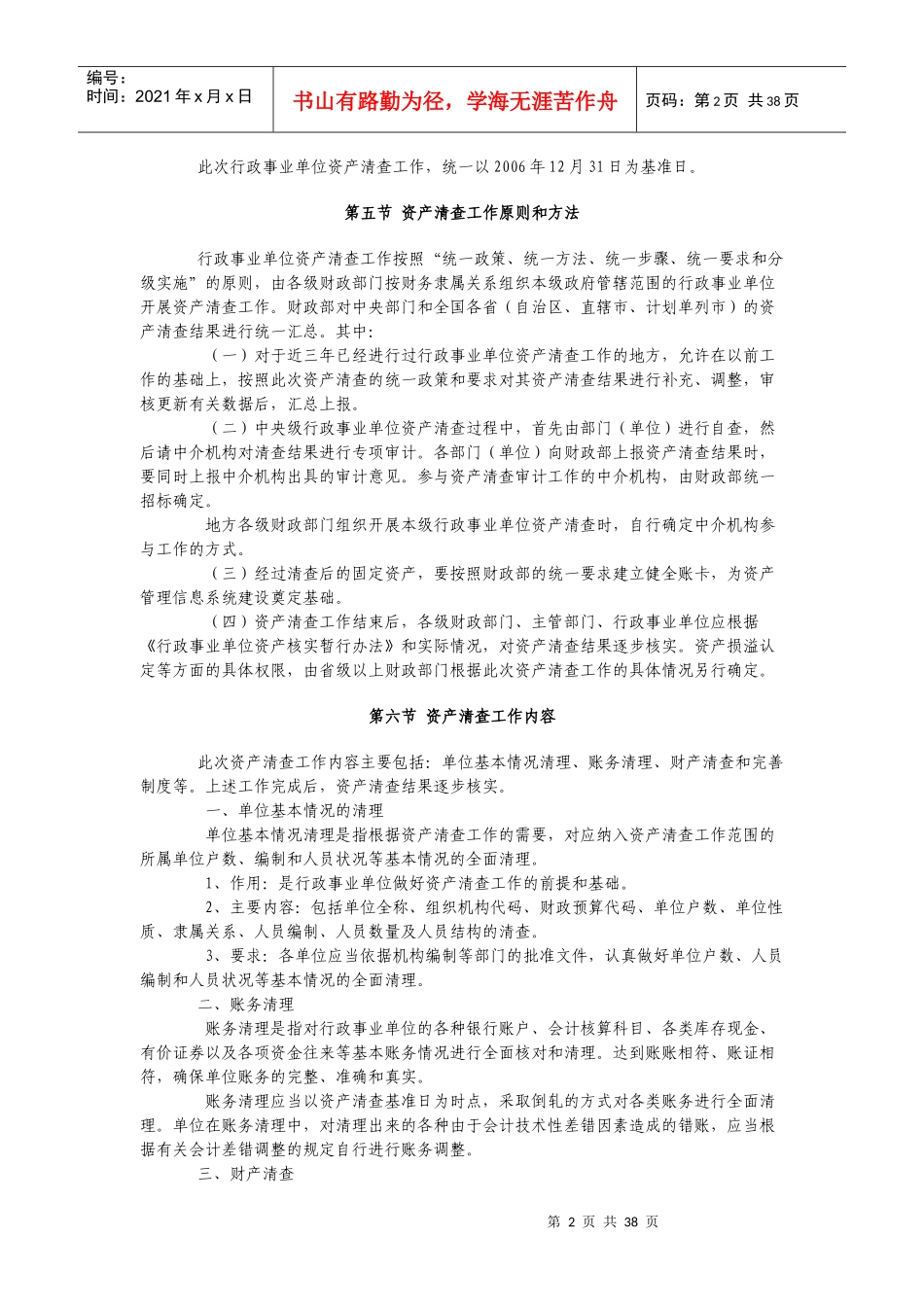 行政事业单位资产清查工作指南_第2页