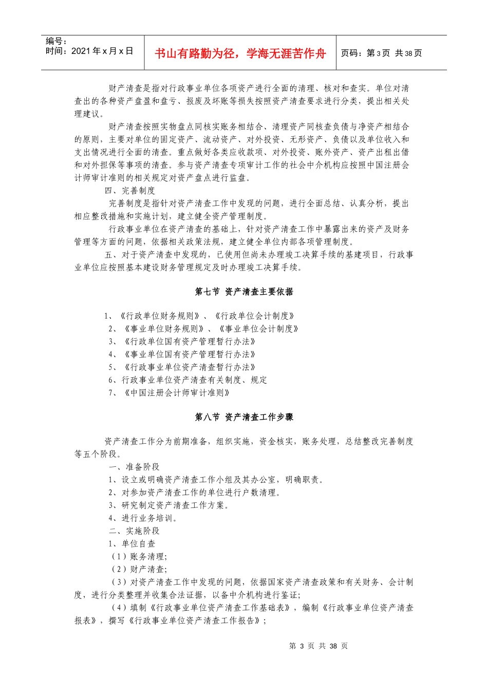 行政事业单位资产清查工作指南_第3页