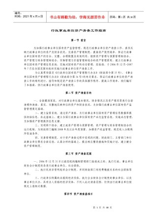 行政事业单位资产清查工作指南