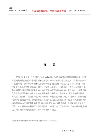 怎样提高某银行的非现场审计效能的作用
