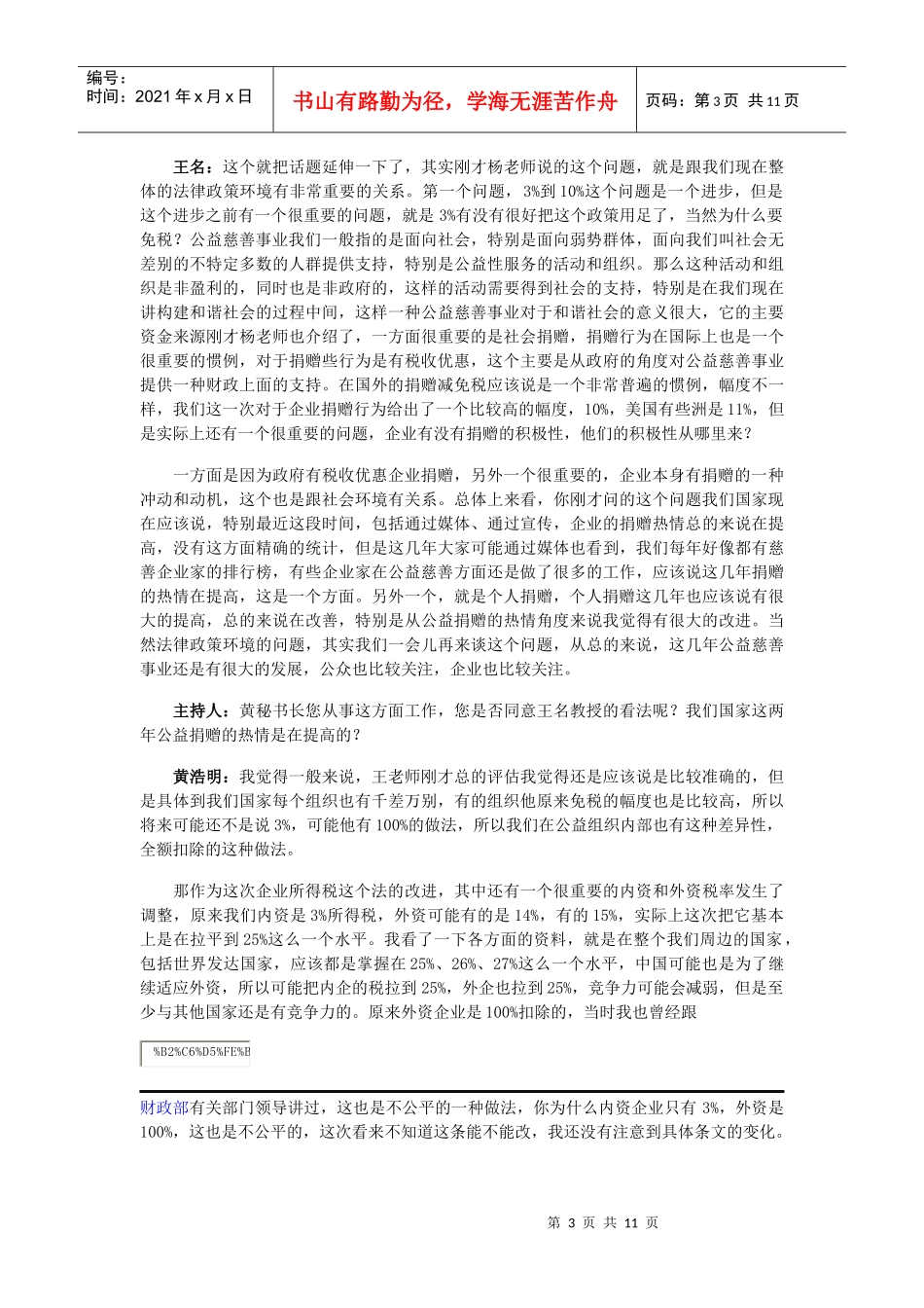 非盈利组织公益活动收入有望免税_第3页