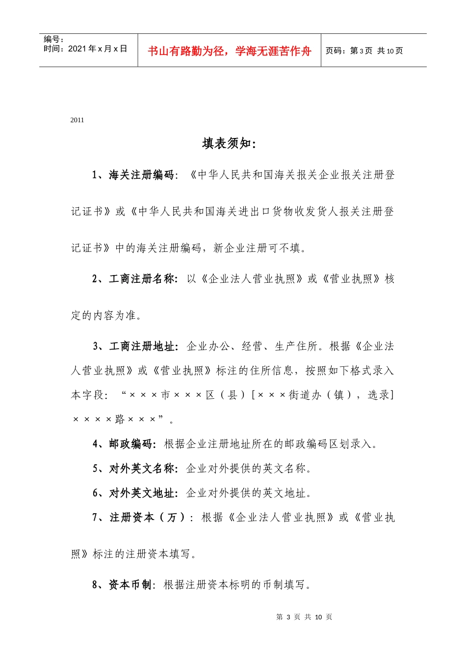 报关单位情况登记表(新)_第3页