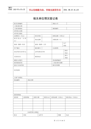 报关单位情况登记表(新)
