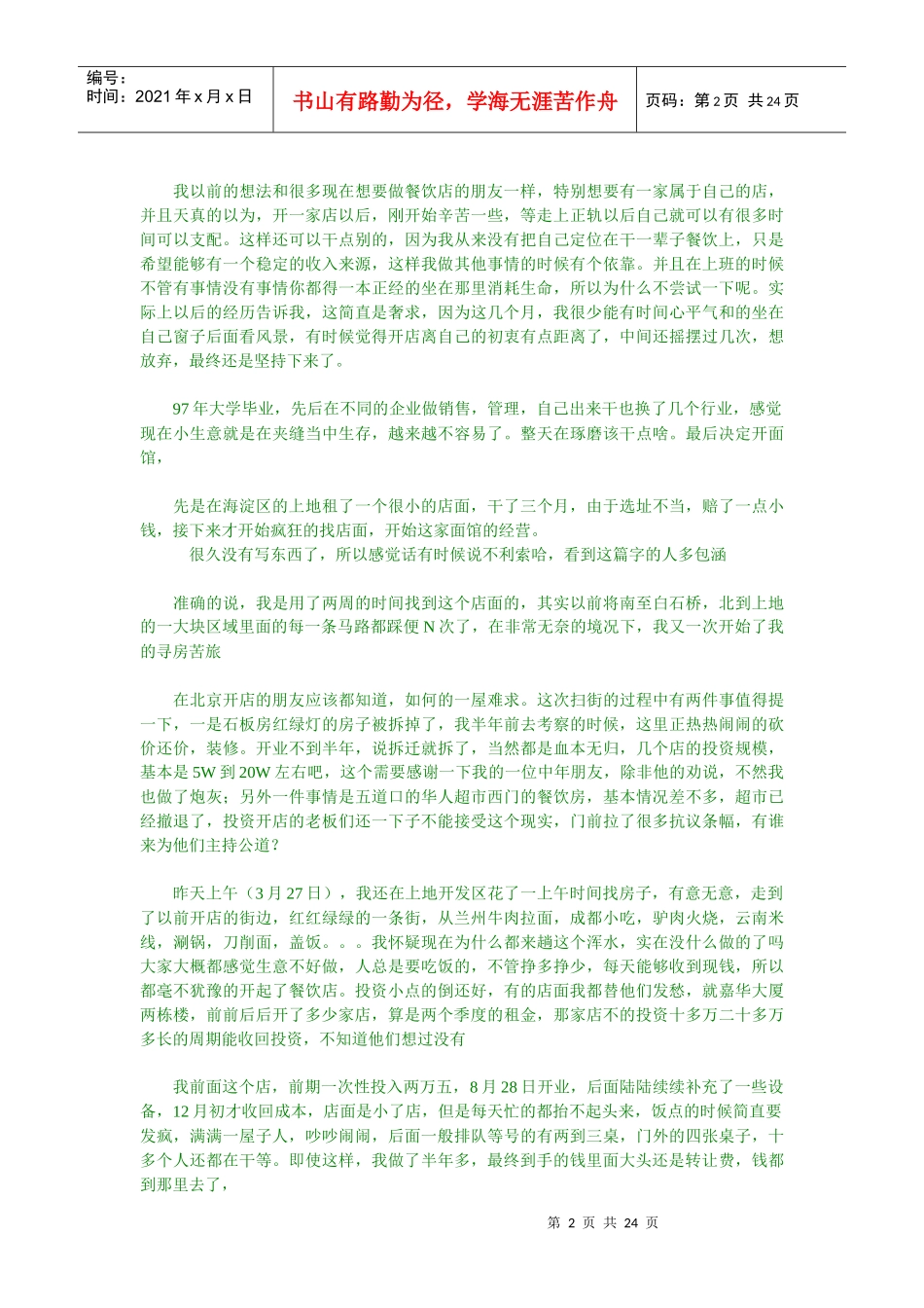 天涯经济频道_第2页