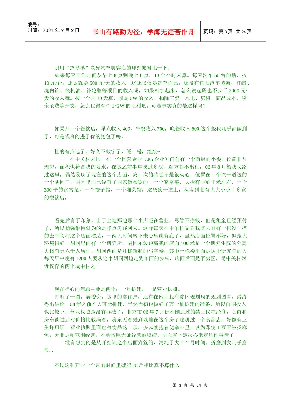 天涯经济频道_第3页