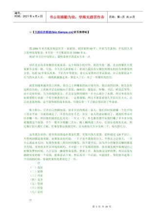 天涯经济频道