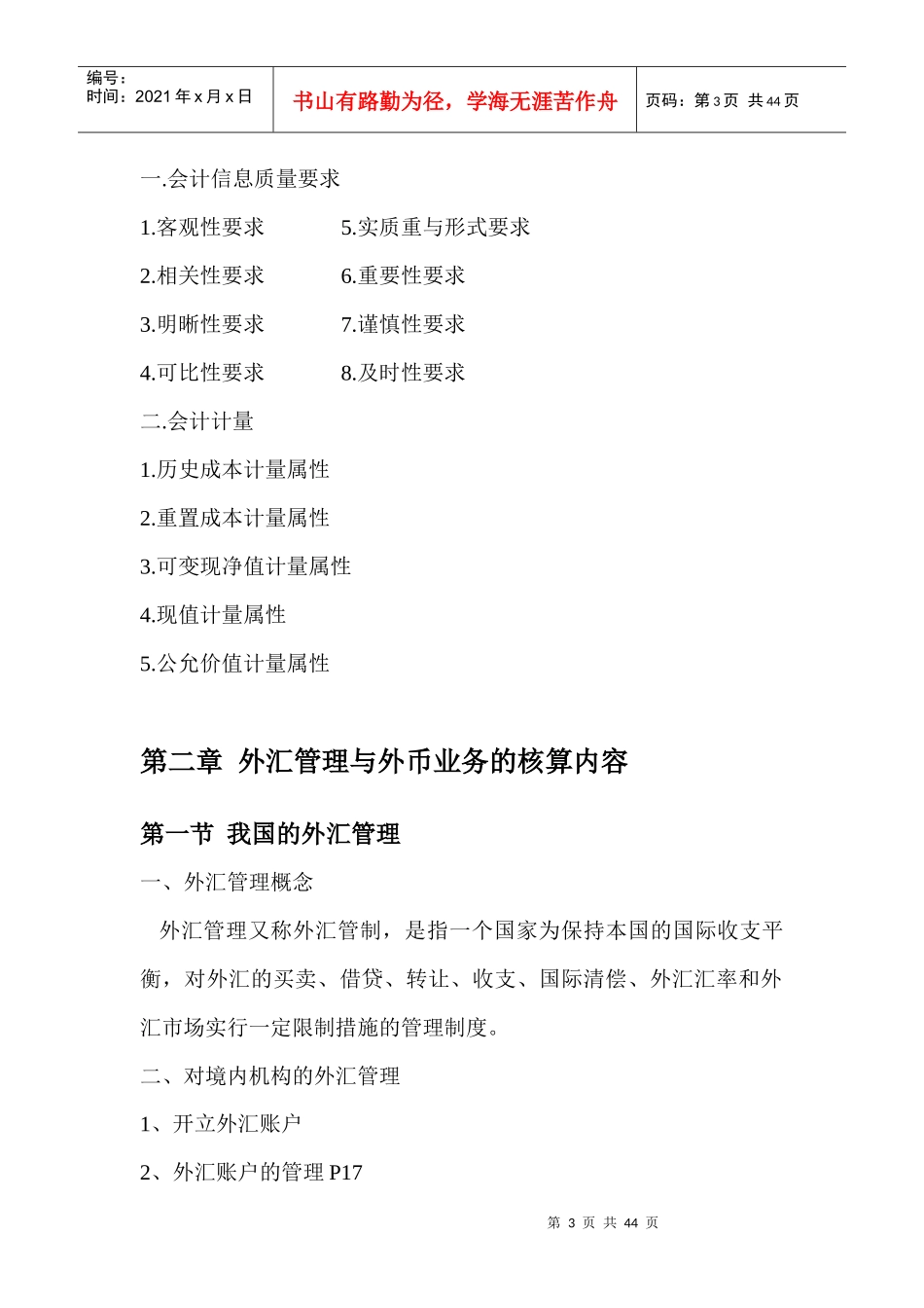 涉外企业会计教案(主本)_第3页