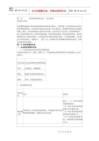 财务管理历年试题分析