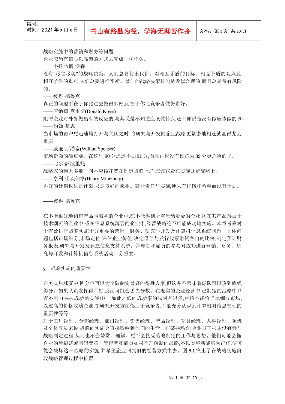 企业财务战略实施问题分析_第1页