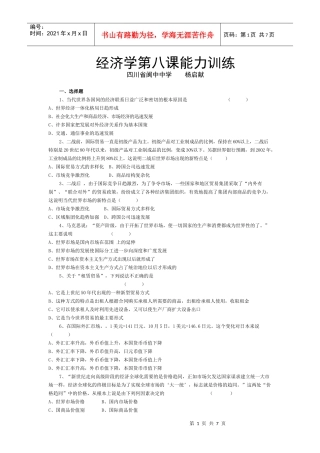 经济学第八课能力训练