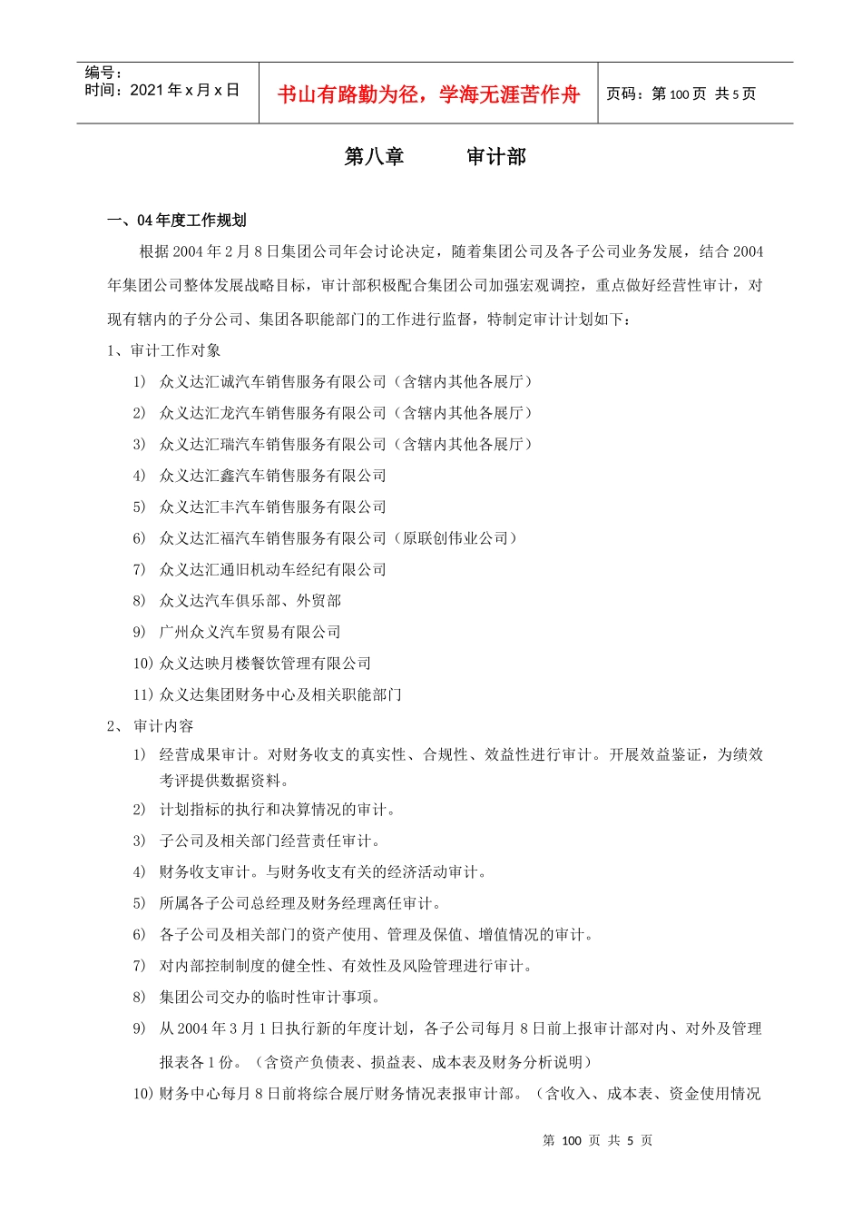 第08章 审计部_第1页