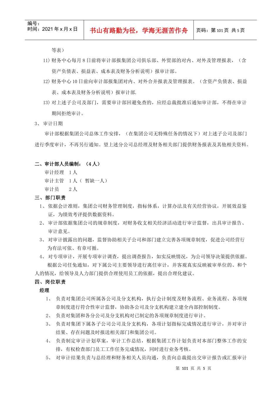 第08章 审计部_第2页