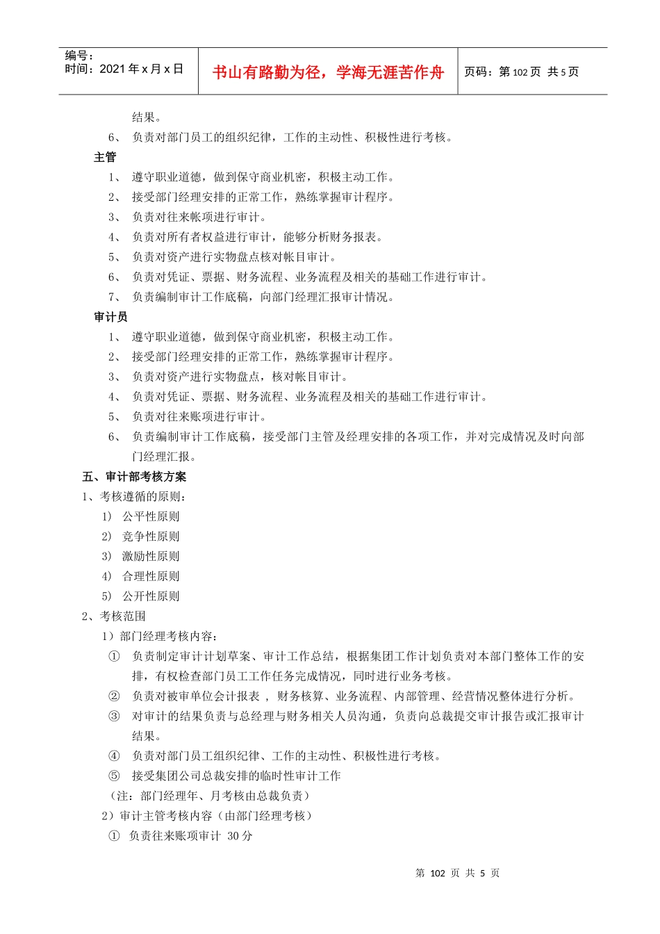 第08章 审计部_第3页