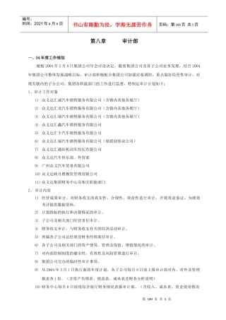 第08章 审计部