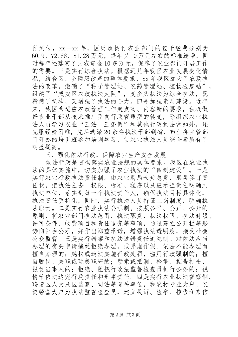 关于贯彻落实农业法规的情况汇报_第2页
