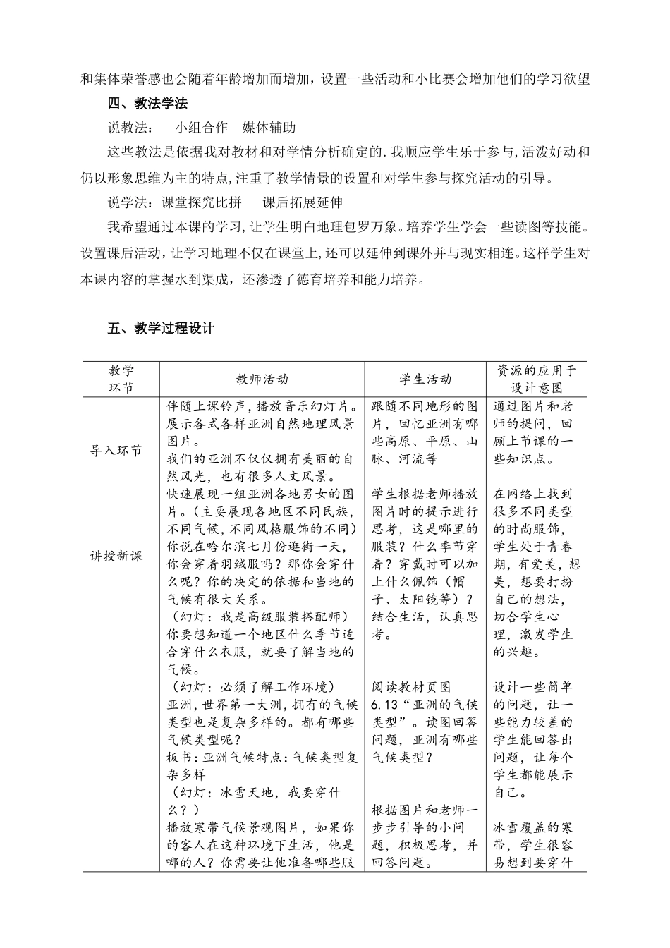 亚洲复杂气候教学设计_第2页