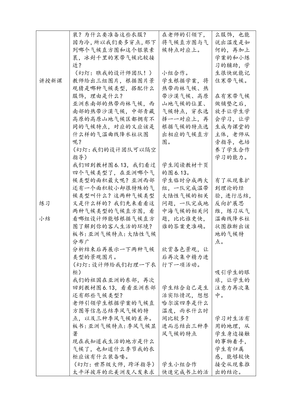 亚洲复杂气候教学设计_第3页