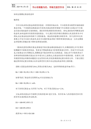 如何定量测定基金收益率doc6(1)