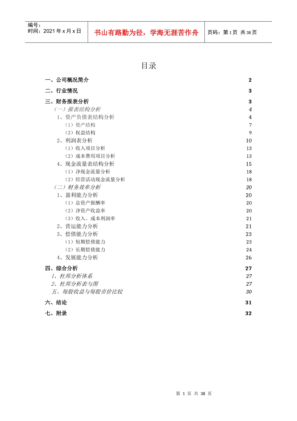 康恩贝药业财务报表分析_第1页