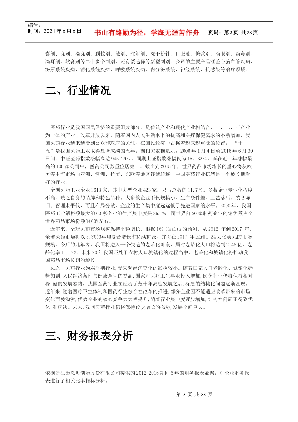 康恩贝药业财务报表分析_第3页