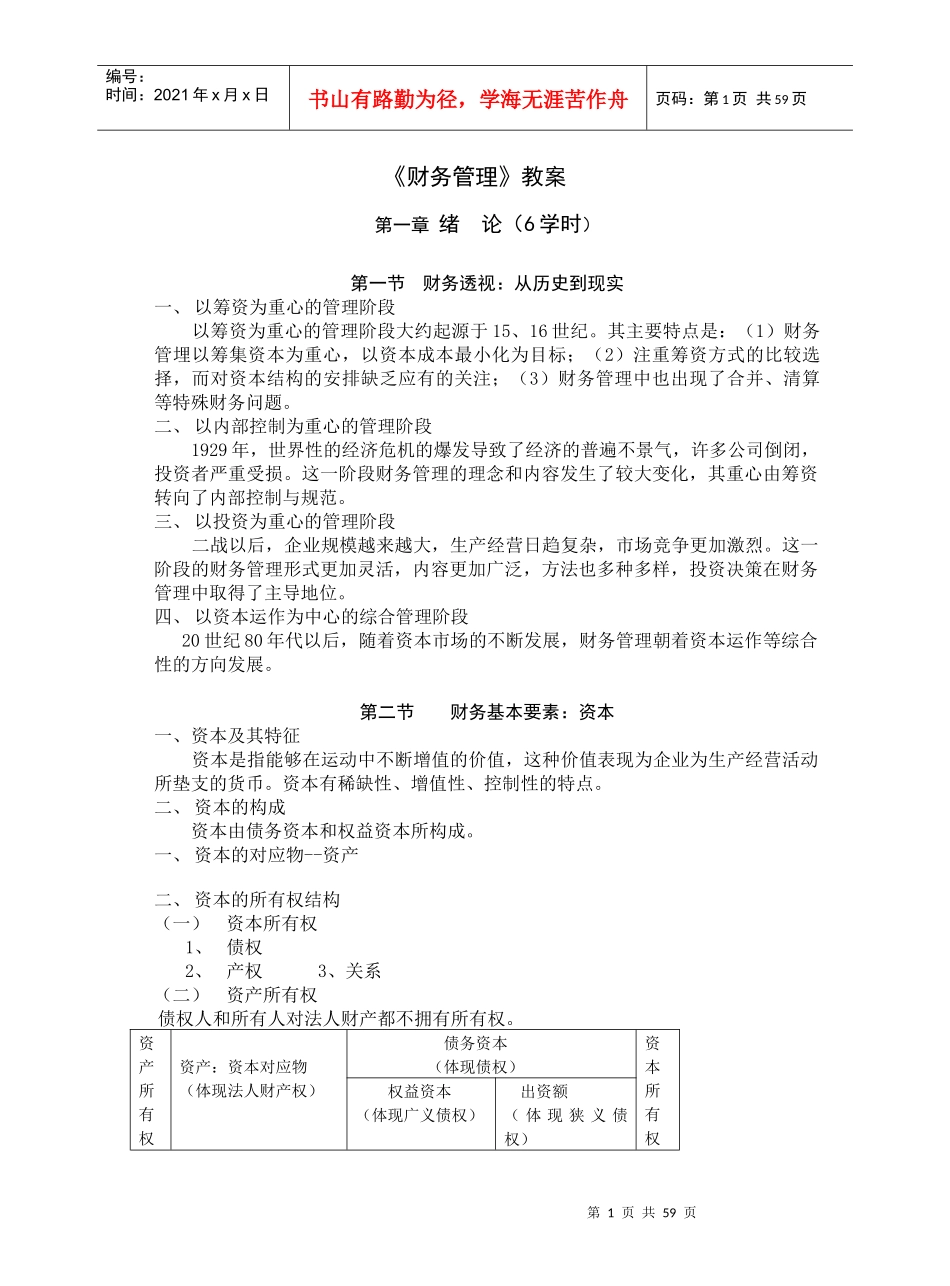第五章长期负债融资_第1页