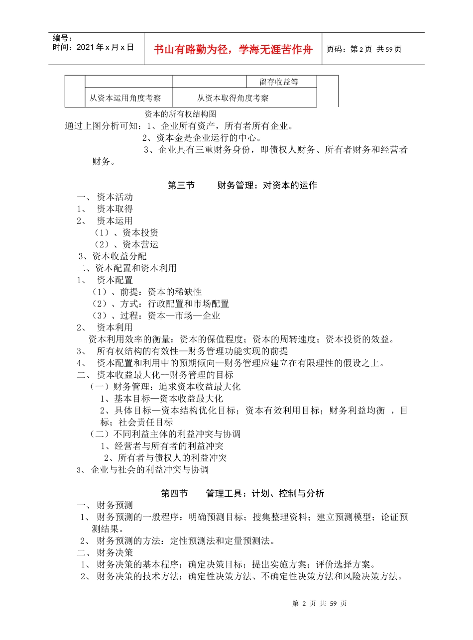 第五章长期负债融资_第2页