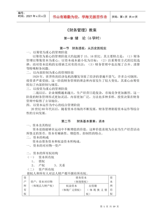 第五章长期负债融资