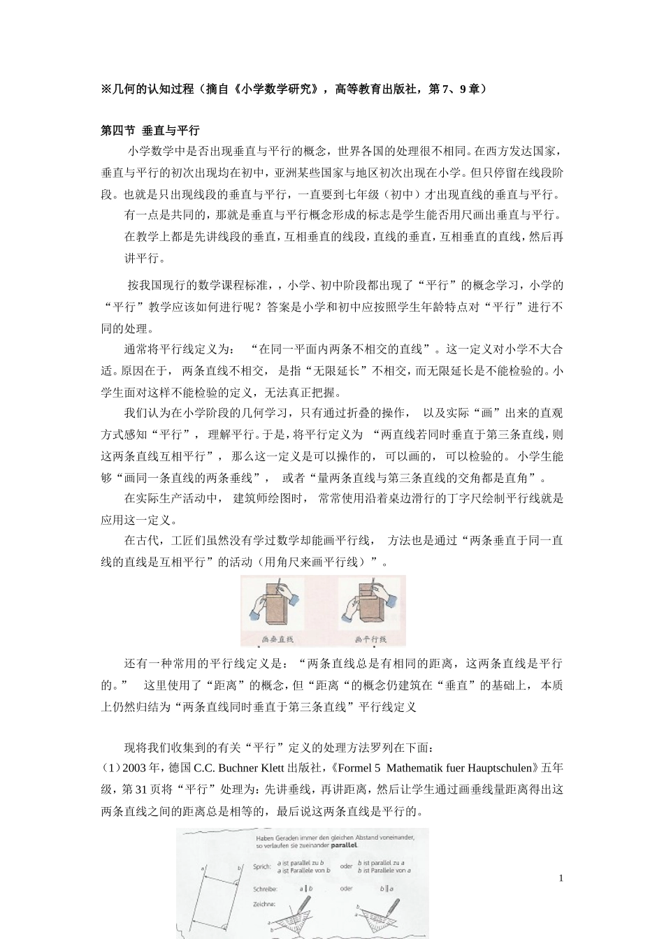 几何的认知过程_第1页