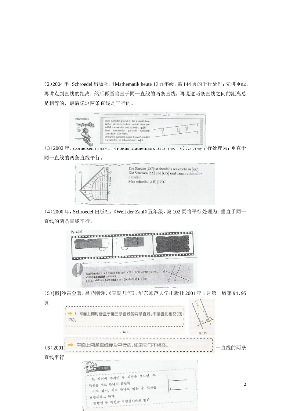 几何的认知过程_第2页