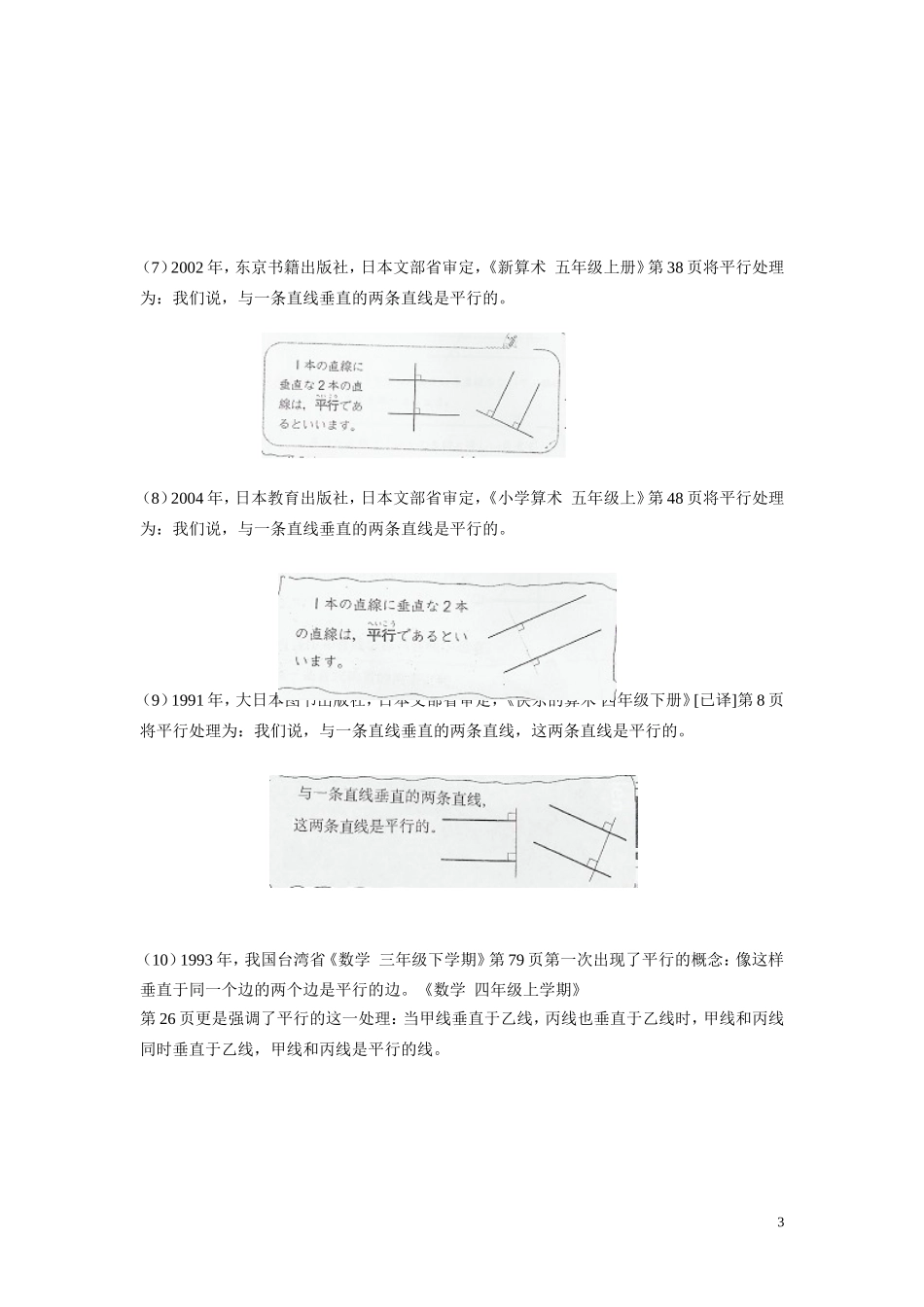 几何的认知过程_第3页