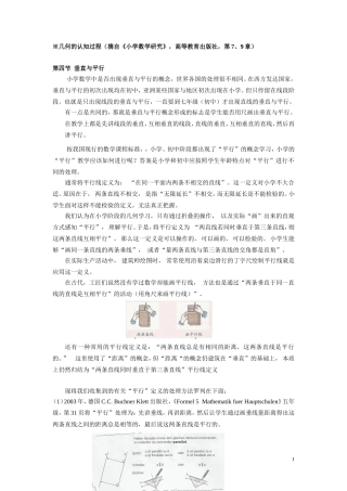 几何的认知过程