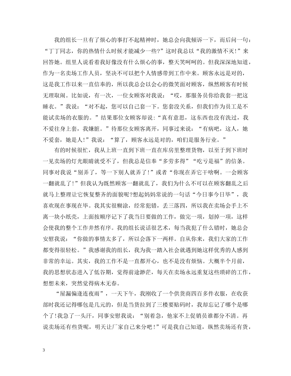 店长年度个人总结范文 _第3页