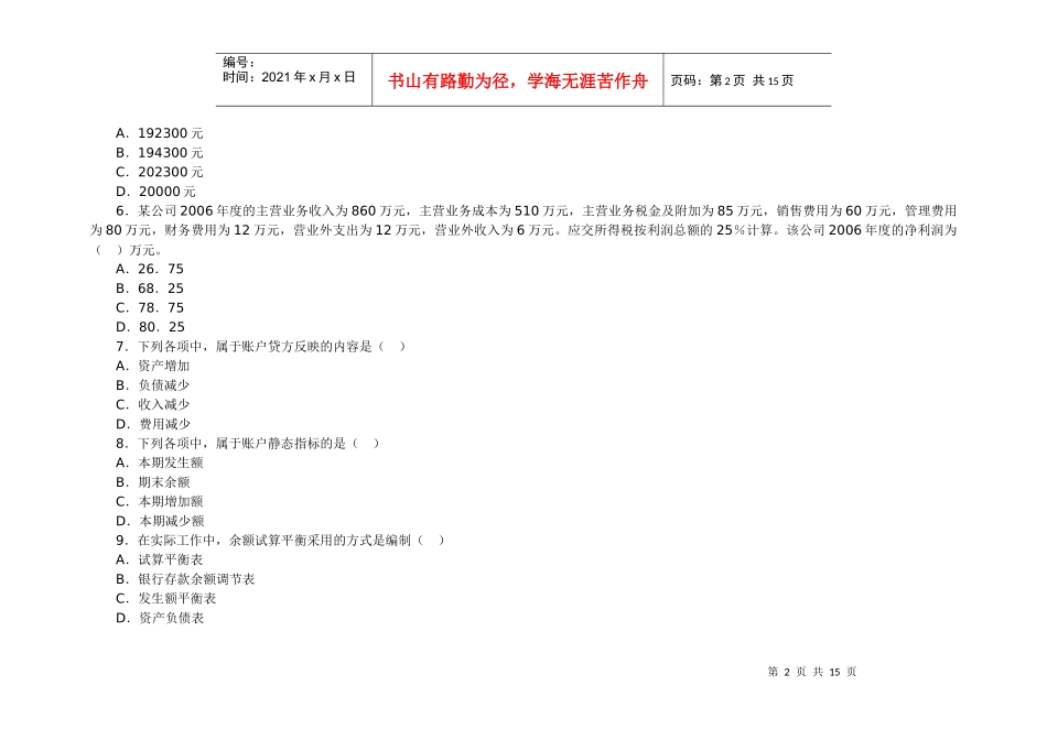 XXXX会计从业资格考试会计基础模拟试卷21_第2页