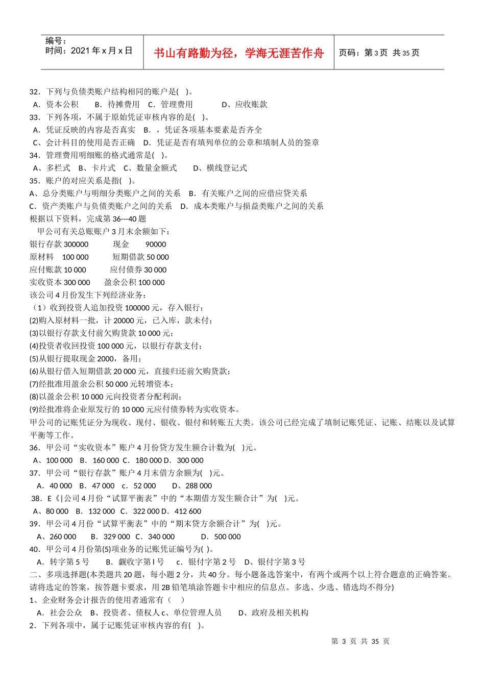 会计基础考试历年真题及答案_第3页