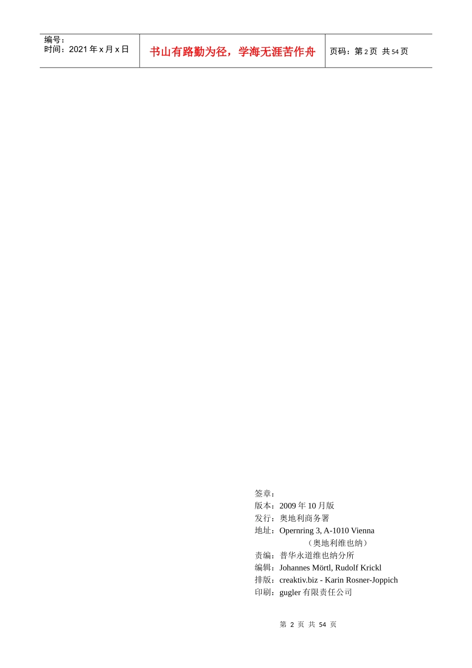 在奥地利投资_第2页