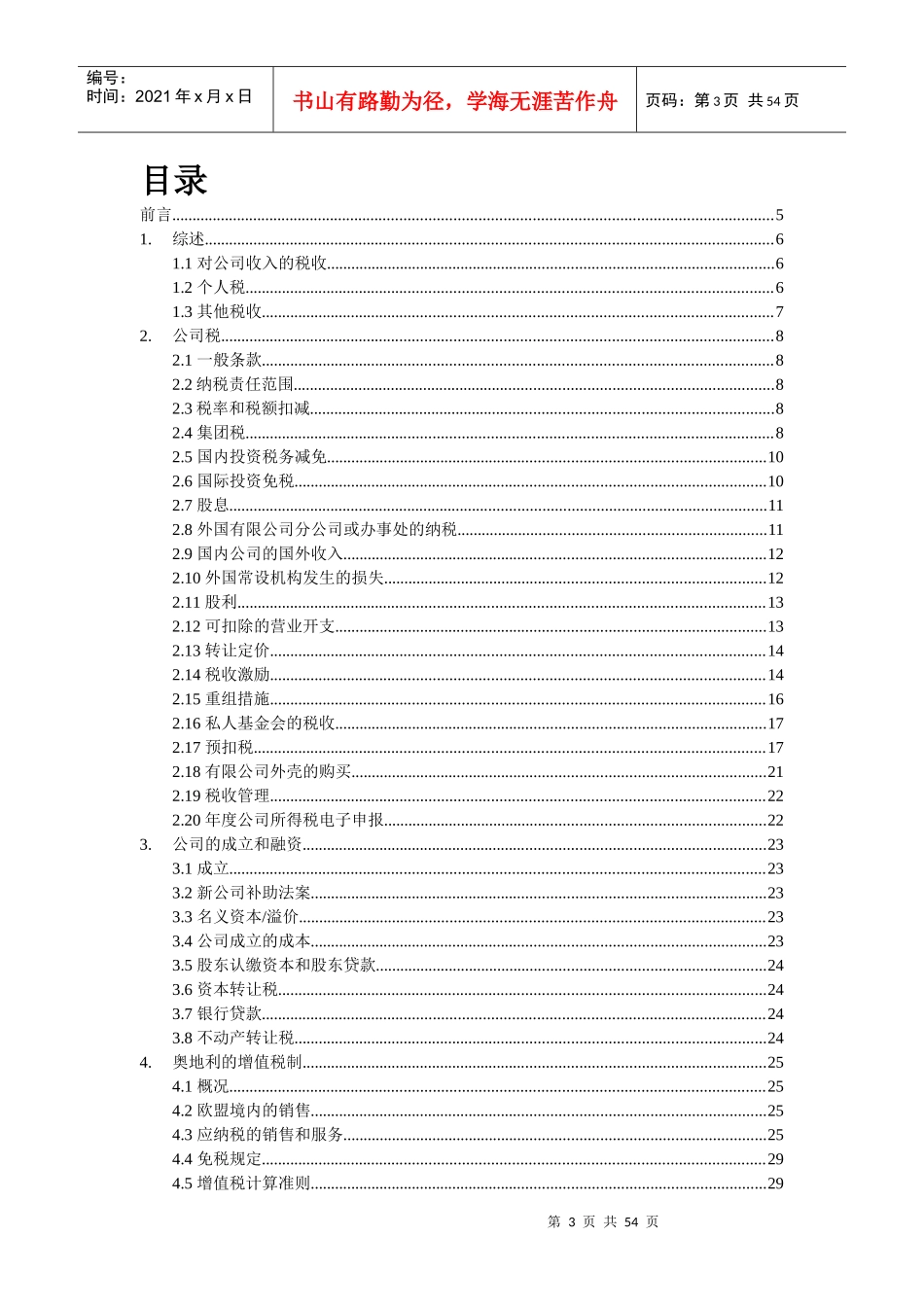 在奥地利投资_第3页