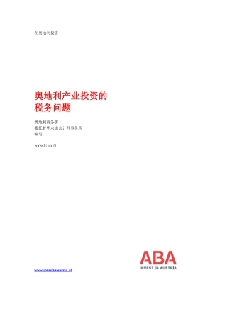 在奥地利投资