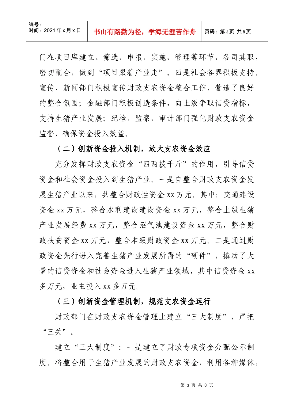 某区财政局创新财政支农资金整合工作_第3页