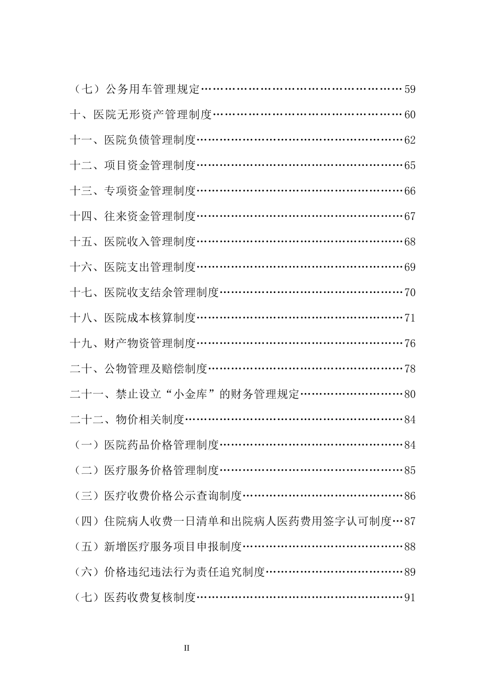 财务制度汇编(DOC 158页)_第3页