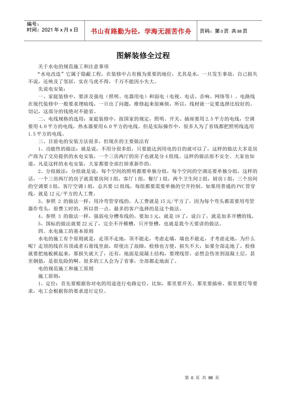 _通过图片的形式对装修各环节控制进行详细讲解_非常_第1页