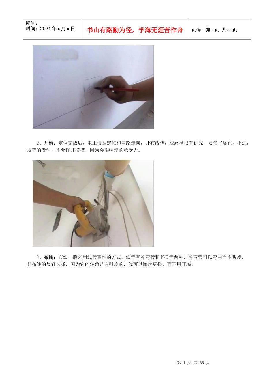 _通过图片的形式对装修各环节控制进行详细讲解_非常_第2页