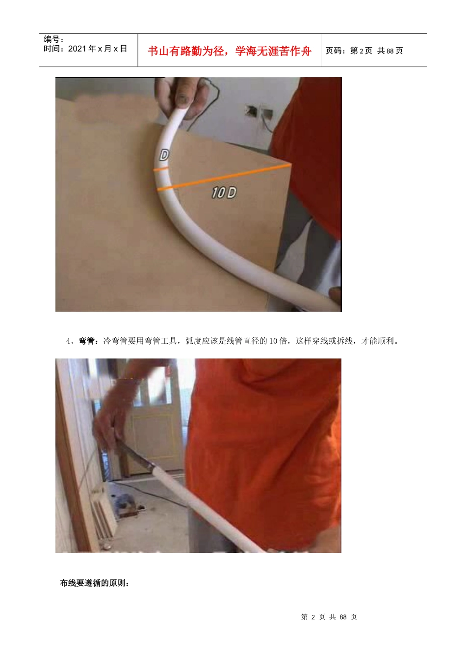 _通过图片的形式对装修各环节控制进行详细讲解_非常_第3页