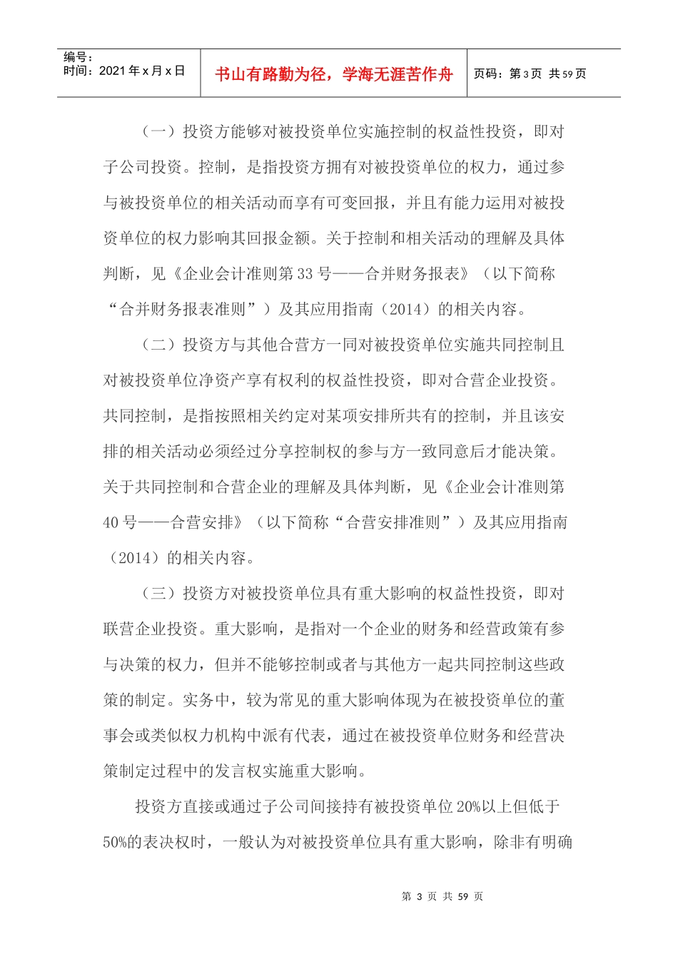 长期股权投资应用指南_第3页