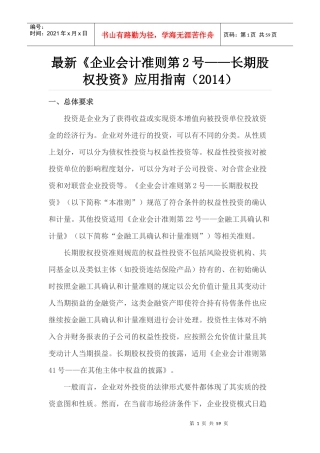 长期股权投资应用指南