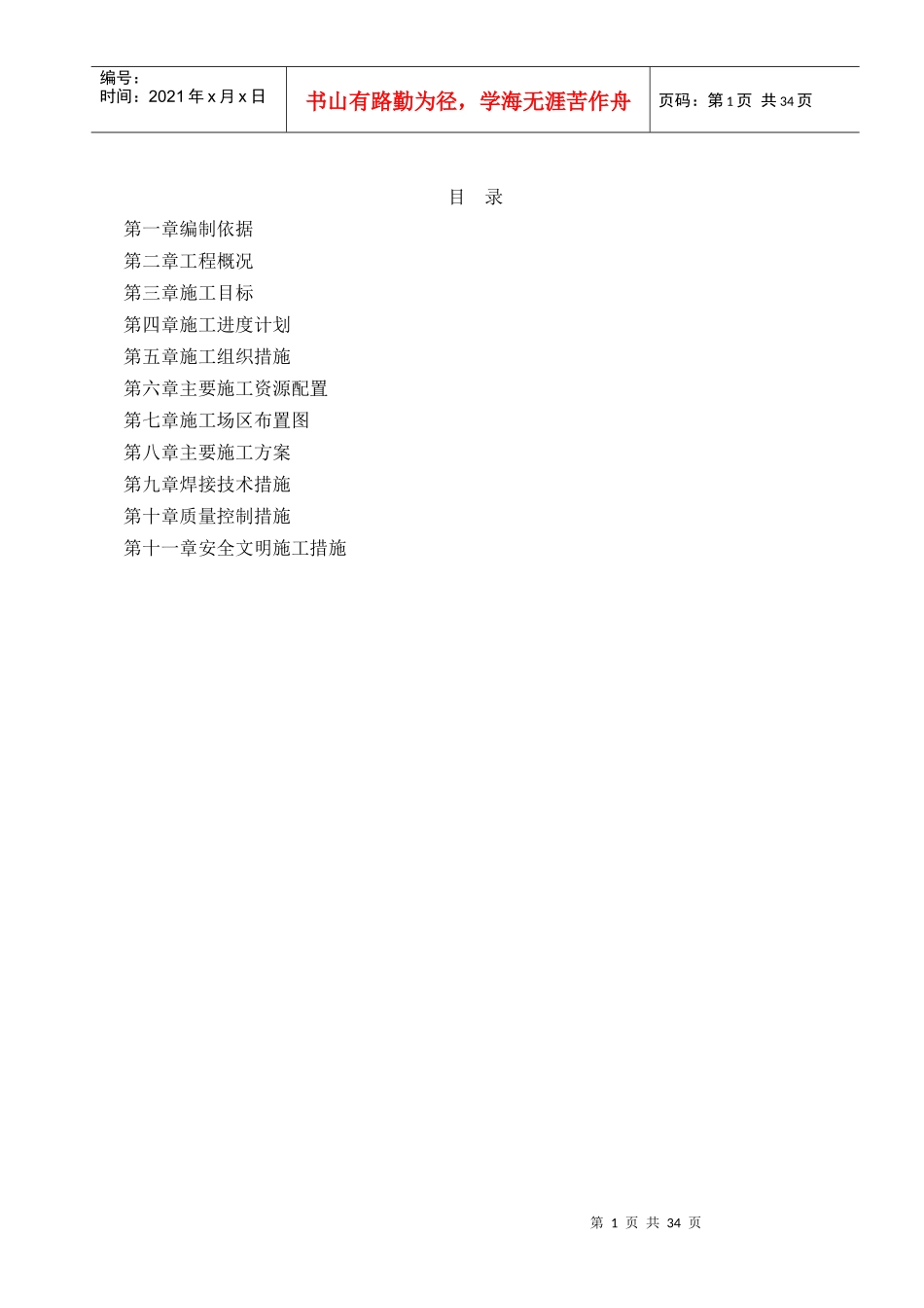 吸收塔塔体提升及安装施工方案_第1页