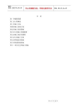 吸收塔塔体提升及安装施工方案