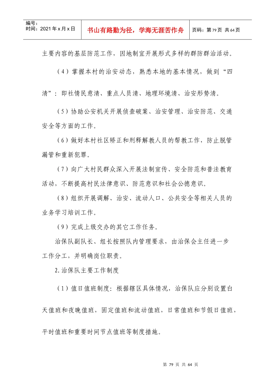 某村经济联合社经营管理方案_第2页